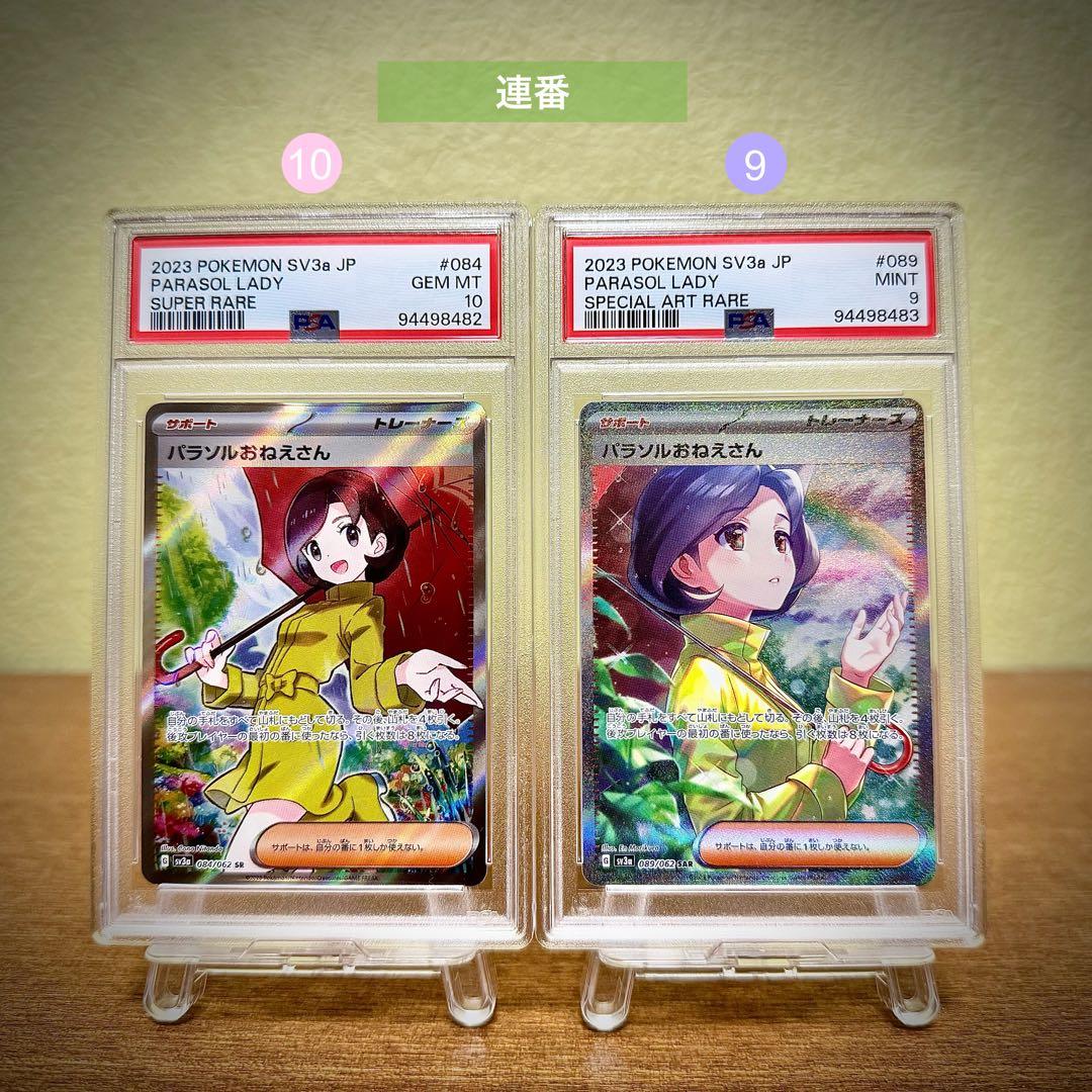 PSA10&9】☆連番☆ ポケカ パラソルおねえさん SR SAR #528 - メルカリ