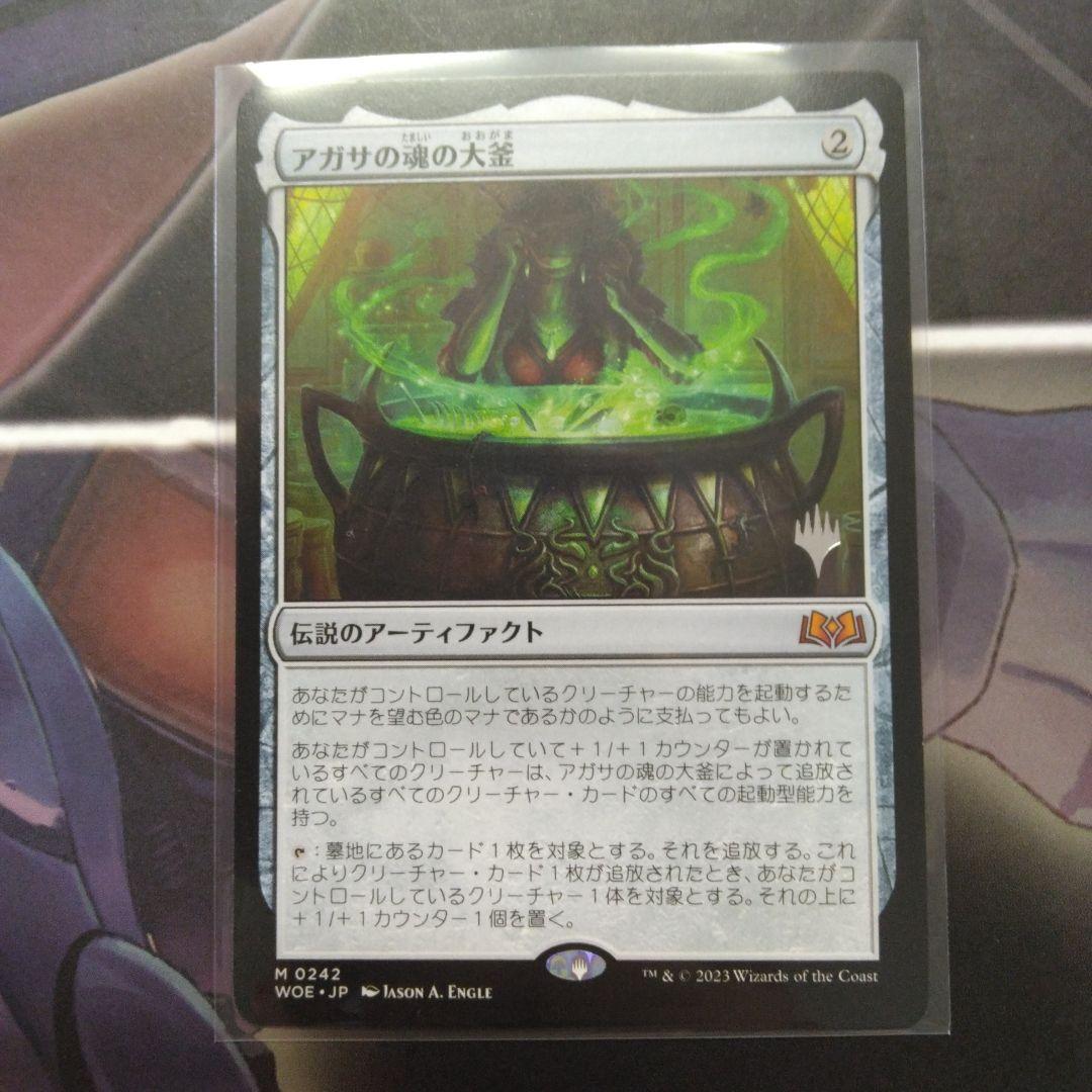 MTG アガサの魂の大釜 | 激安通販のイーサプライ