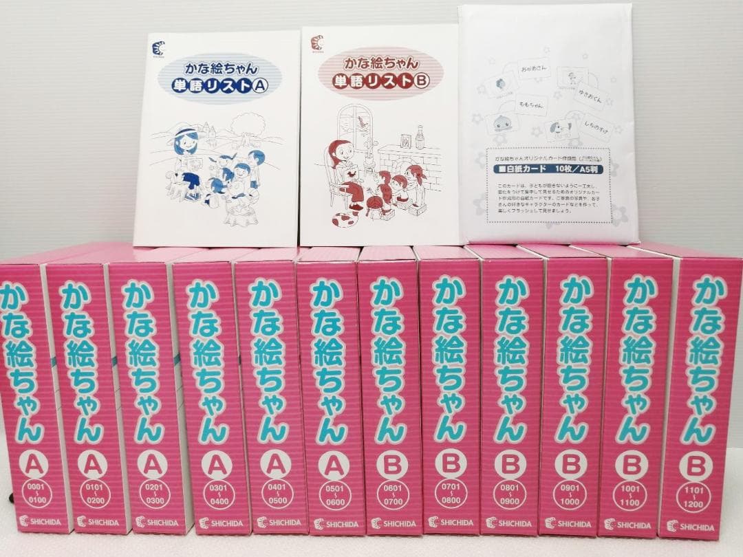 七田式 かな絵 AB