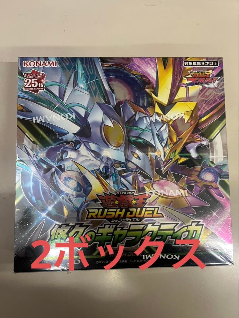 遊戯王　悠久のギャラクティカ　未開封品　シュリンク付き　2ボックス