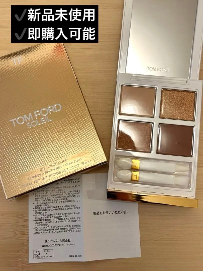 【TOM FORD新品】ソレイユ アイ カラー クォード 01 ブロンズ アイル