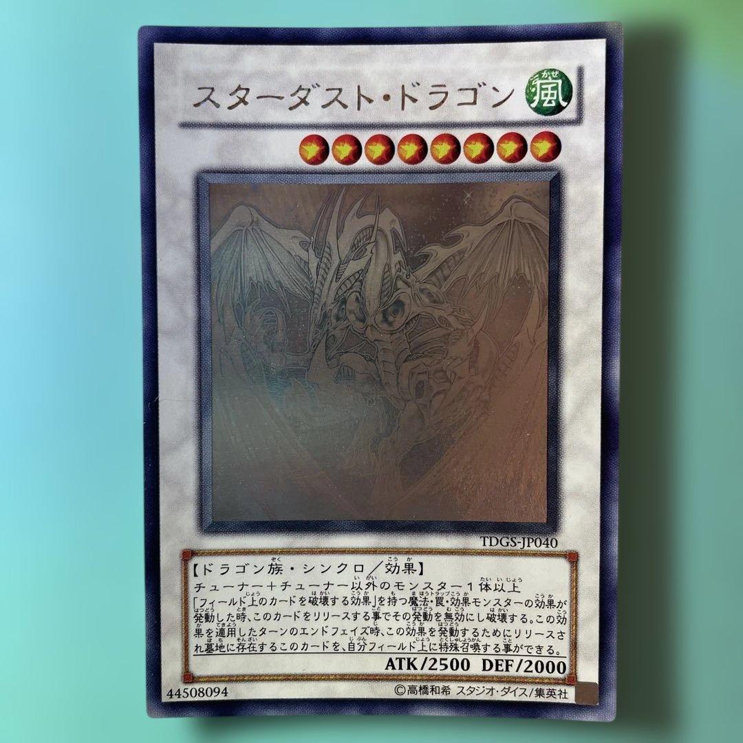 スターダストドラゴン ホログラフィックレア