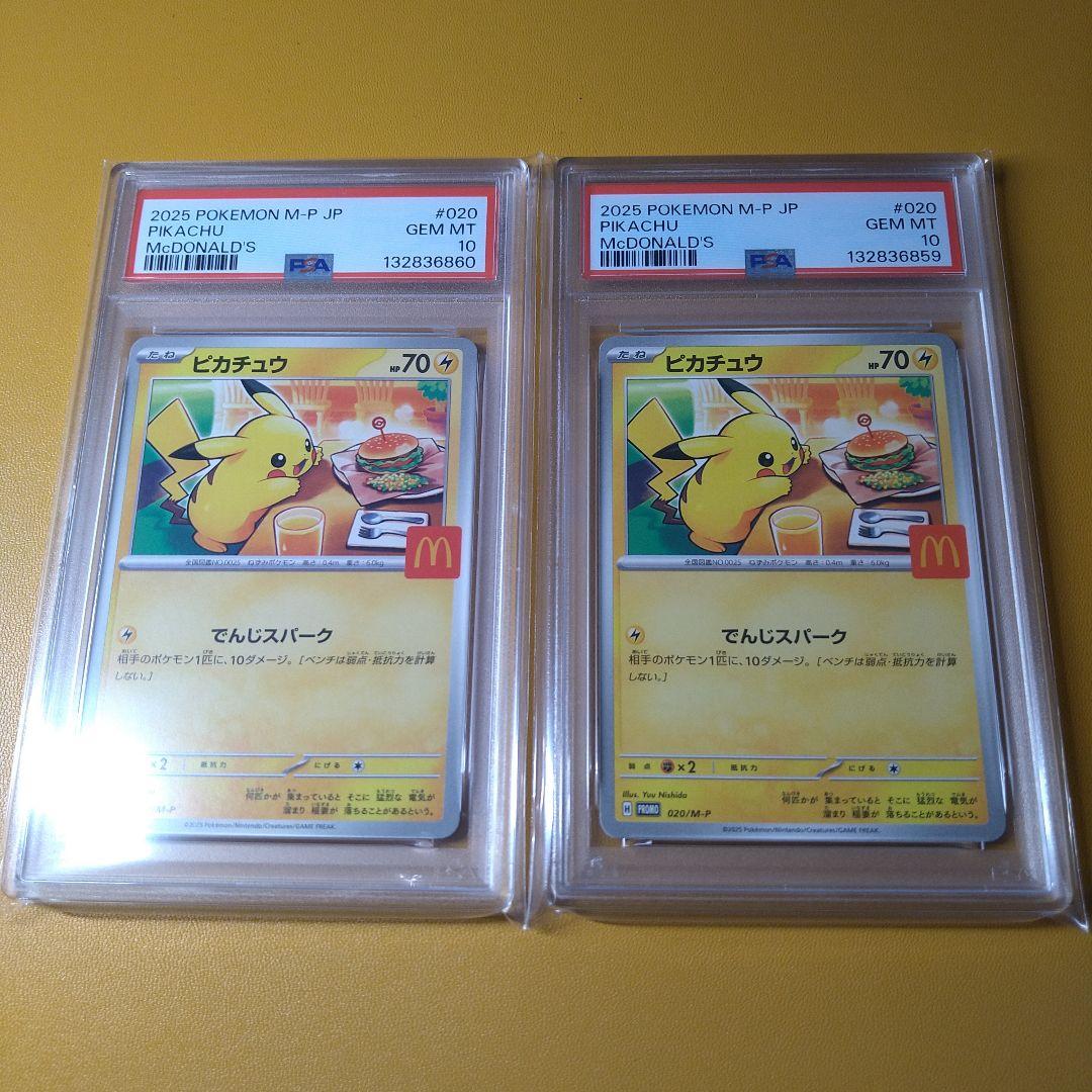 PSA10 連番　ピカチュウ　マクドナルドプロモ PSA10】 ピカチュウ 《マクドナルド》 (プロモ) {020/M-P} [MEGA