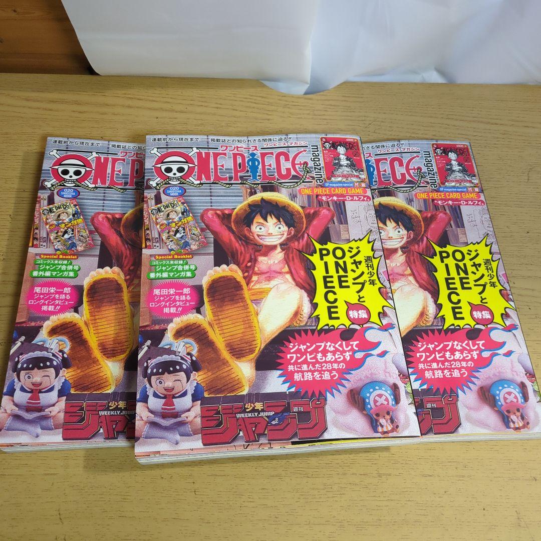 ONE PIECE マガジン vol.20 3冊セット　カード未開封 ONE PIECE magazine ワンピースマガジン 020 最新刊 付録のワンピ