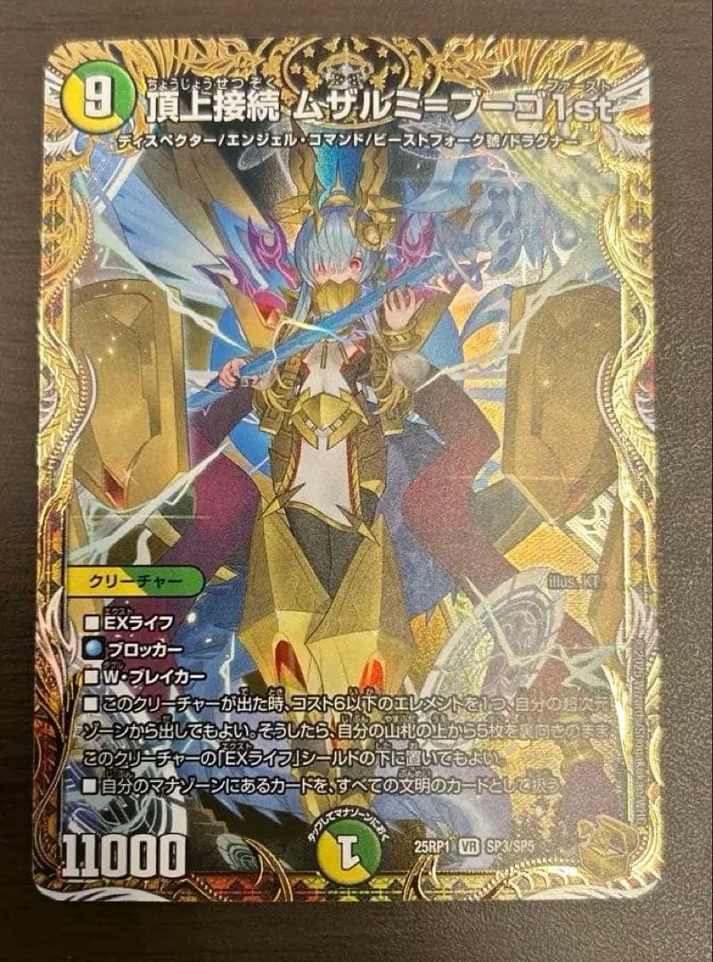 頂上接続 ムザルミブーゴ 1st 金トレ1枚　ゆうゆうメルカリ便　ローダーで発送