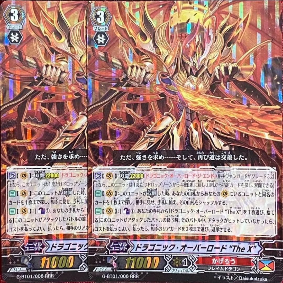ヴァンガード ドラゴニック・オーバーロード“The X“ 2枚 - メルカリ