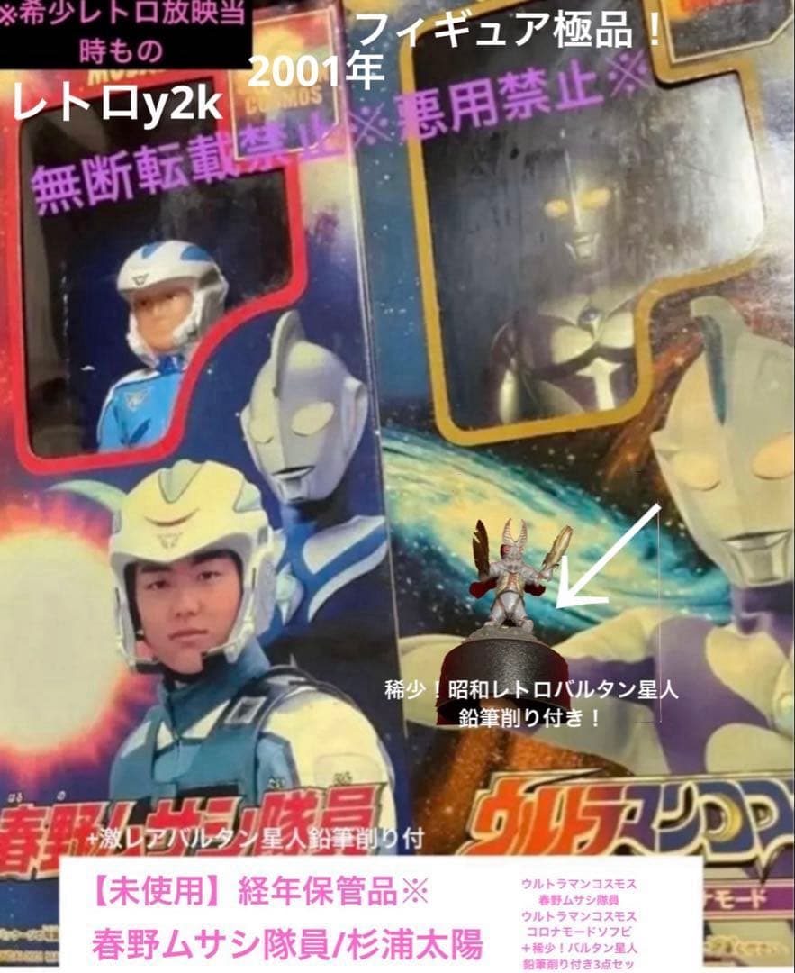 未使用】希少当時品ウルトラマンコスモスフィギュア激レアバルタン星人鉛筆削りセット 楽天市場】ウルトラマン コスモス（コレクション｜ホビー）の通販