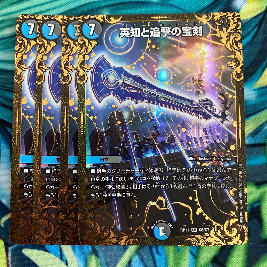 英知と追撃の宝剣 エターナルソード UGC 4枚 - メルカリ