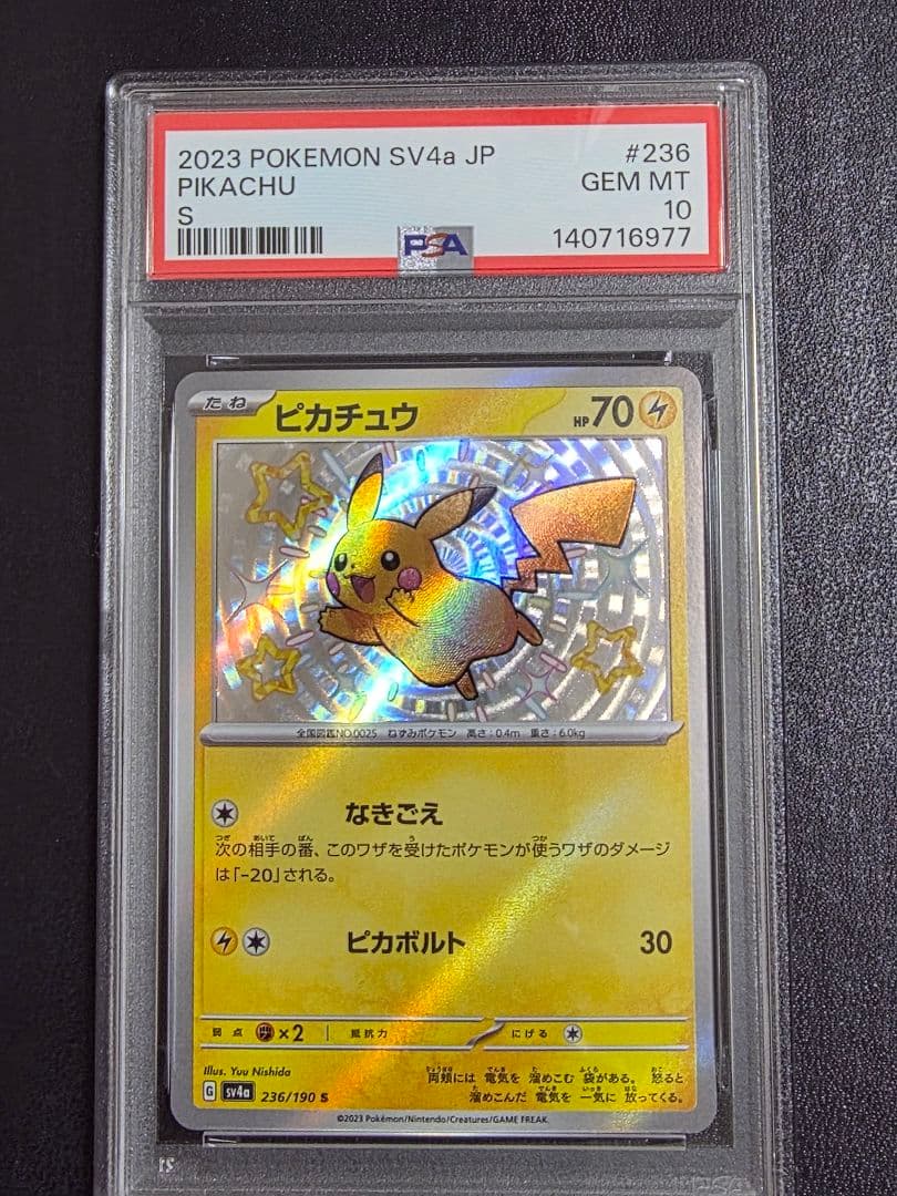 【PSA10】ピカチュウ s psa10236/190