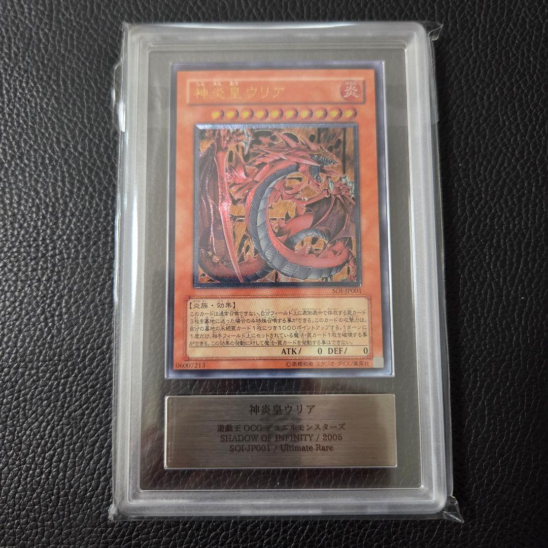 A*O様 ARS9 神炎皇ウリア レリーフ 初期 アルティメットレア その4 Amazon.co.jp: 遊戯王OCG 神炎皇ウリア アルティメットレア SOI-JP001