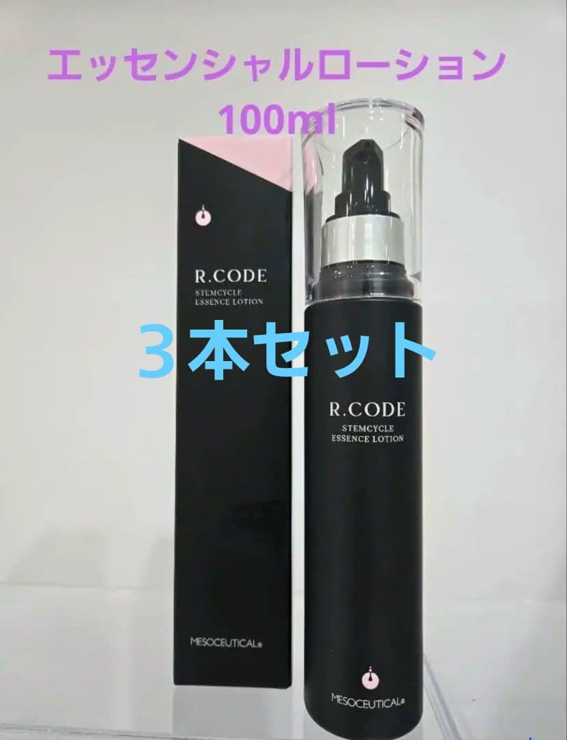 アールコード　ステムサイクルエッセンシャルローション100ml　R.CODE