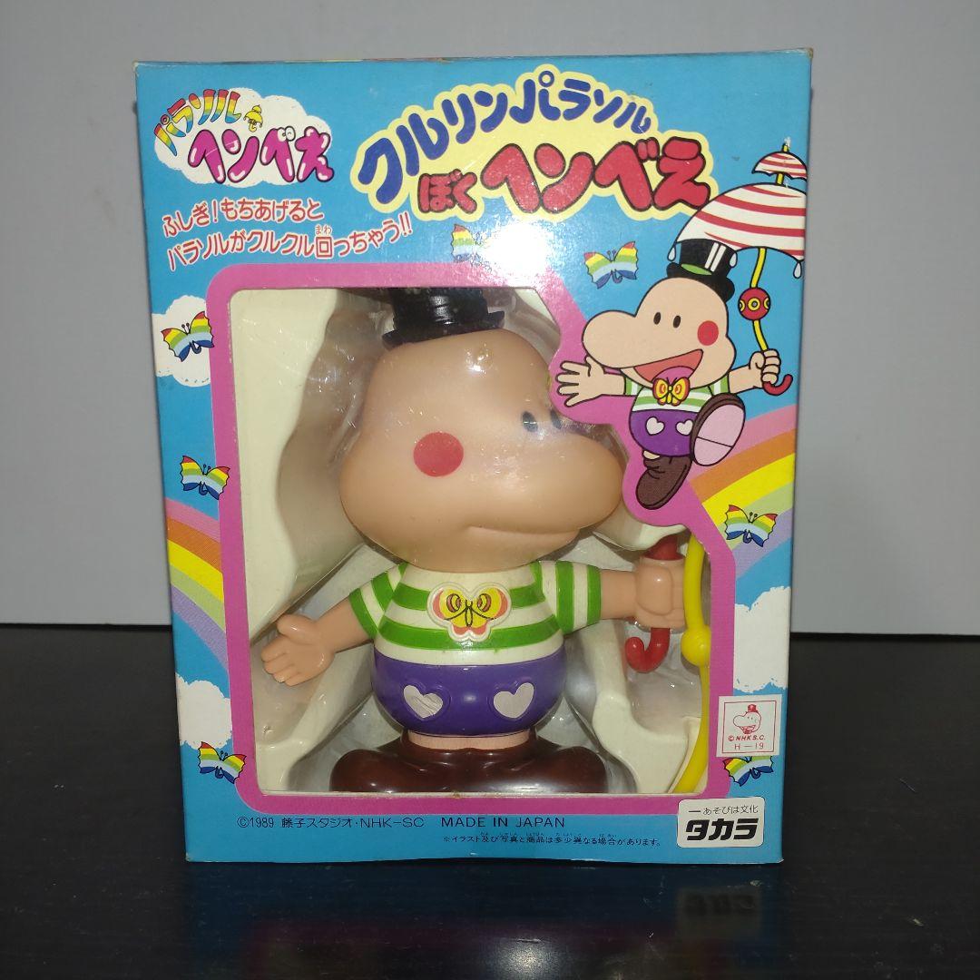 未開封タカラ☆パラソルぼくヘンベエ☆1989年日本製NHK藤子スタジオソフビ
