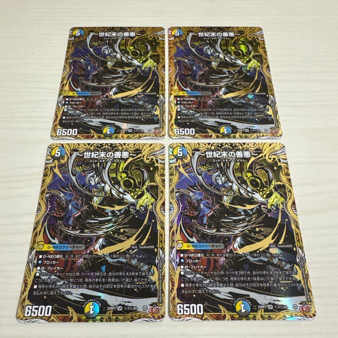 メルカリ便 世紀末の善悪 サーガインゼンアク 秘 シク シークレット 4枚セット