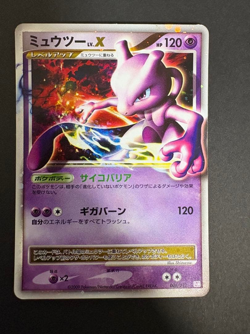 ミュウツー コレクションパック ミュウツーLV.X PtM 006/012 - メルカリ