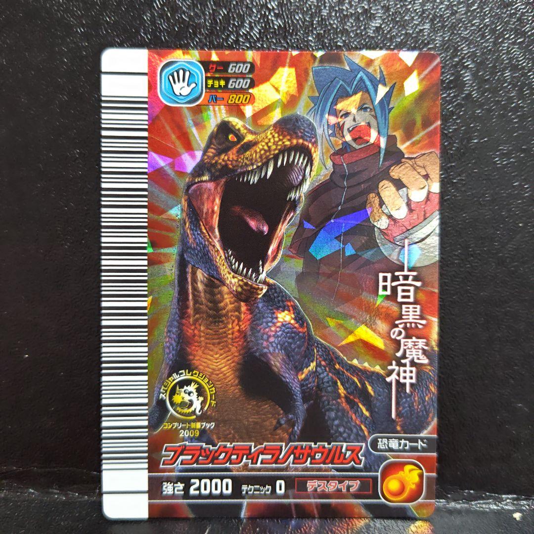 阿*津様 恐竜キング ブラックティラノサウルス ノーピス セット - メルカリ