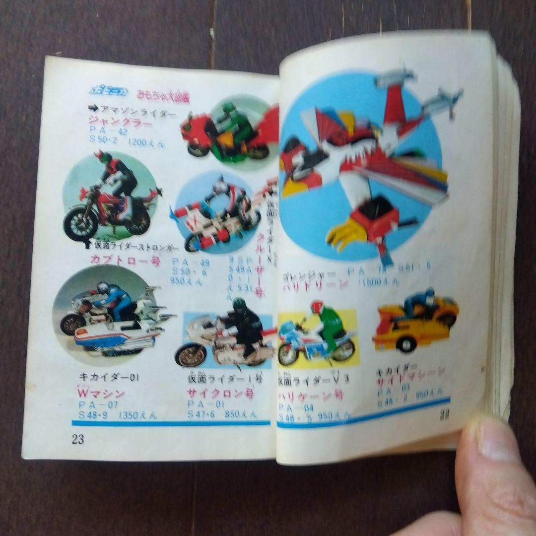 断*n様 【激レア】ポピー おもちゃ大図鑑 昭和51年 昭和レトロ 当時物