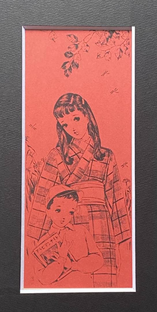 中川 淳一、【少年と少女】、希少額装画、新品額装付、状態良好 - メルカリ