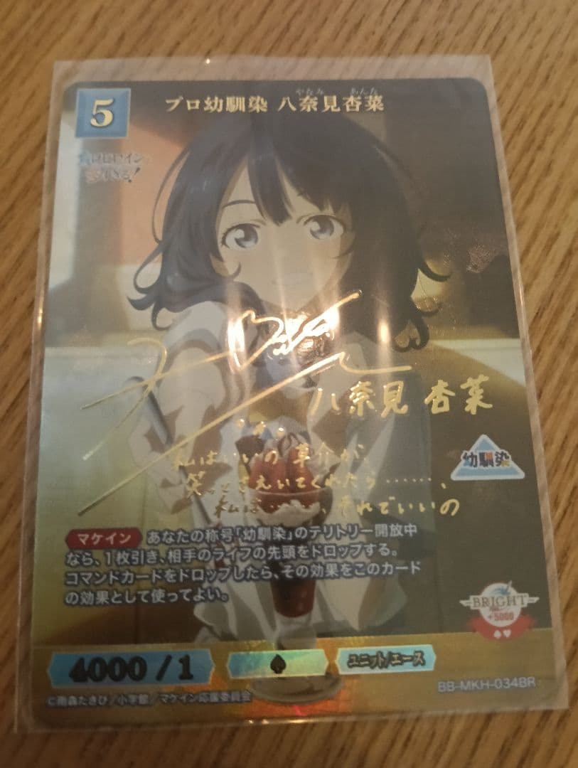 プロ幼馴染　八奈見杏奈　br　ビルディバイドブライト　マケイン マケイン』八奈見杏菜の「負けヒロインビジュアル」公開