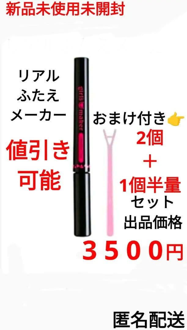リアルふたえメーカー ２本＋１本 セット おまけ 涙袋 ぷっくり涙袋美容液 2本