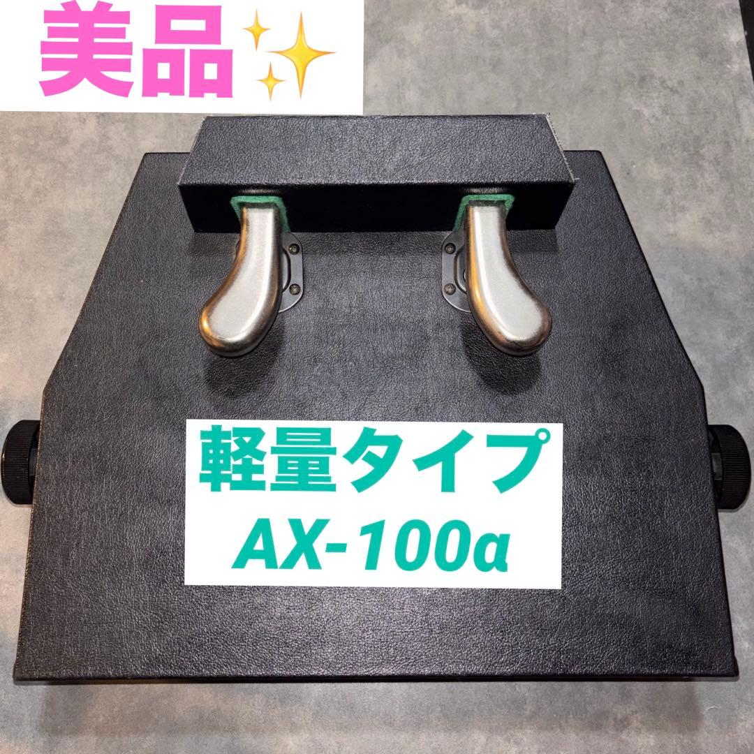 美品✨ 吉澤 ピアノ補助ペダル AX-100α PEACOCKピーコック 昇降式