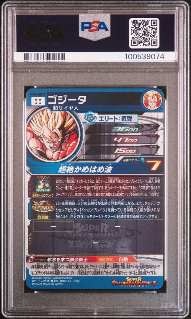 ドラゴンボールヒーローズ mm2-sec2 ゴジータ psa10