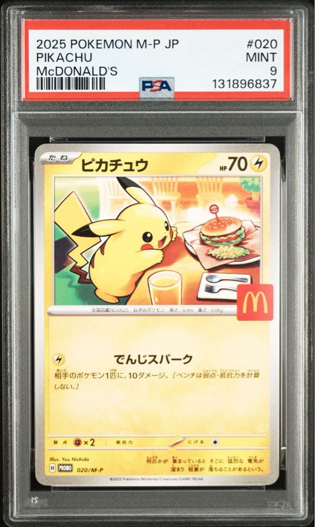 ポケモンカード マクドナルド ピカチュウ PSA9 - メルカリ