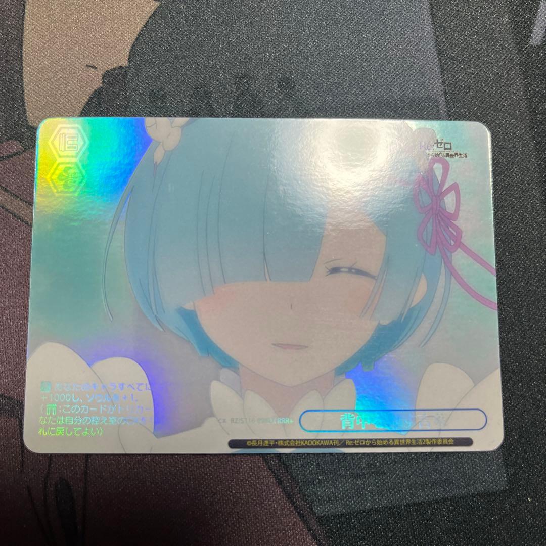 背中を押す言葉　RRR+