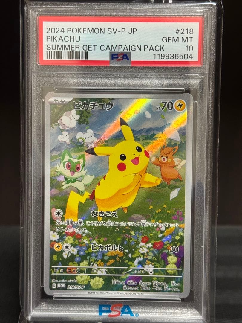 本日終了【PSA10】 ピカチュウ PSA10鑑定済〕ピカチュウ【P】{120/SV-P}
