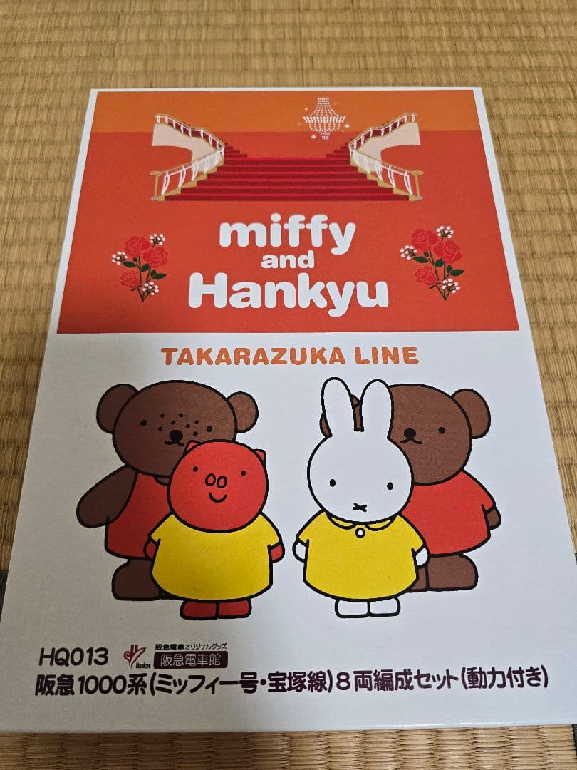 HQ013　グリーンマックス　阪急1000系(ミッフィー号宝塚線)8両編成セット グリーンマックス】阪急電鉄限定 阪急1000系•1300系（ミッフィー号