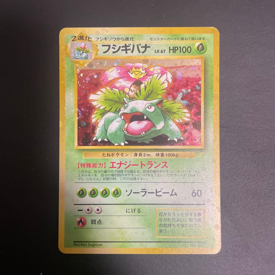 フシギバナ__CD ポケモン♪ベストソングコレクション おまけカード PROM… フシギバナ : CD ポケモン♪ベストソングコレクション おまけカード