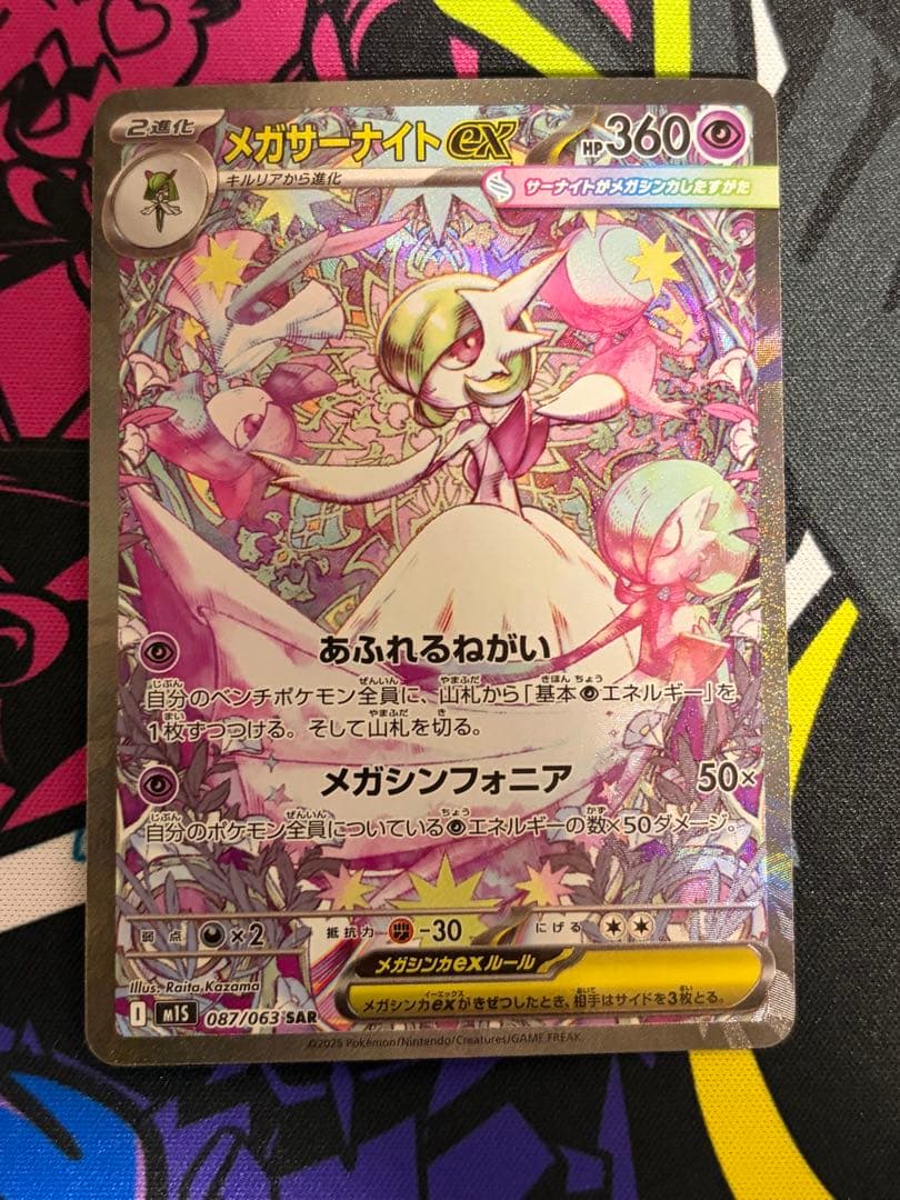 ポケモンカード SAR メガサーナイトex