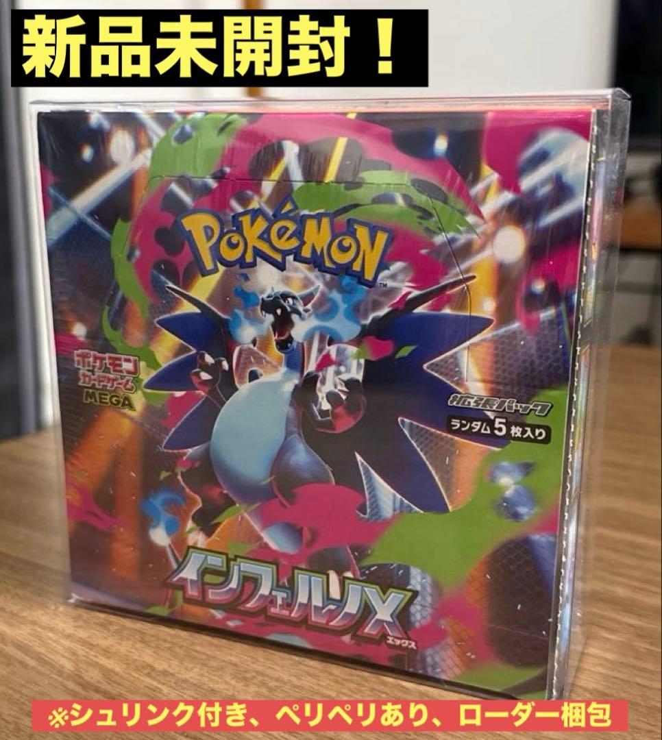 【新品未開封】ポケモンカードゲームMEGA インフェルノX シュリンク付きBOX