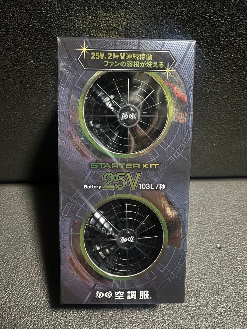 空調服 スターターキット　SK25011 25V