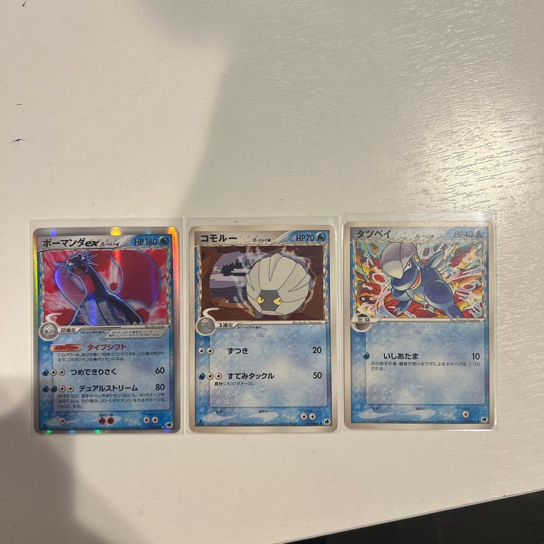 ボーマンダ　デルタ種　3枚セット