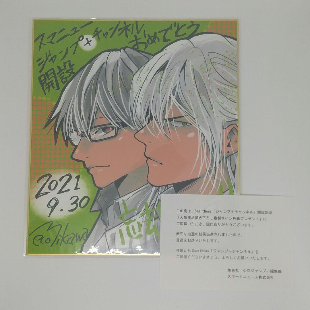 忘却バッテリー 複製色紙 藤堂葵 千早瞬平 サイン みかわ絵子 スマニュー