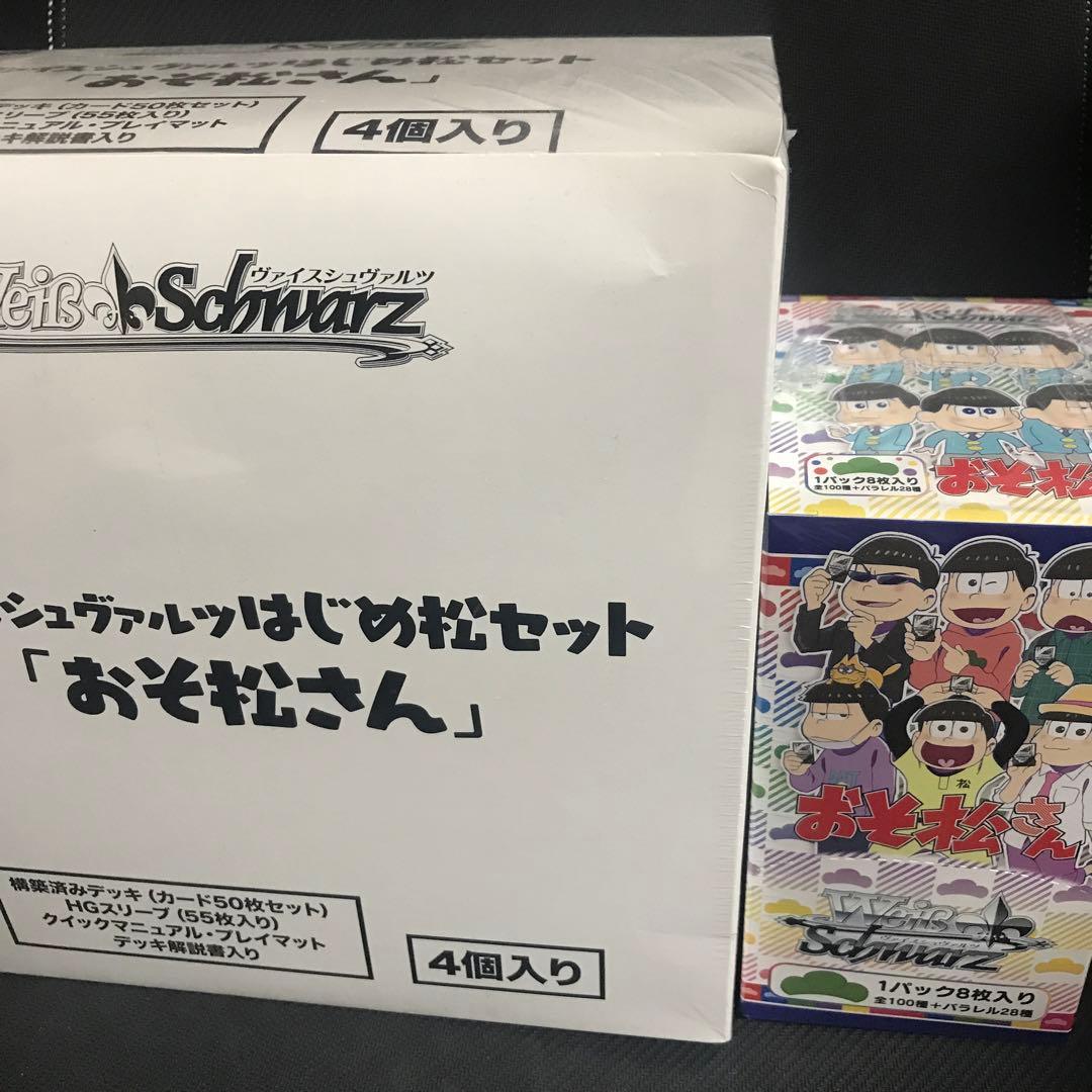 ヴァイスシュヴァルツ おそ松さん 未開封 BOX ボックス はじめ松セット ヴァイスシュヴァルツ はじめ松セット＆ブースターパック「おそ松さん