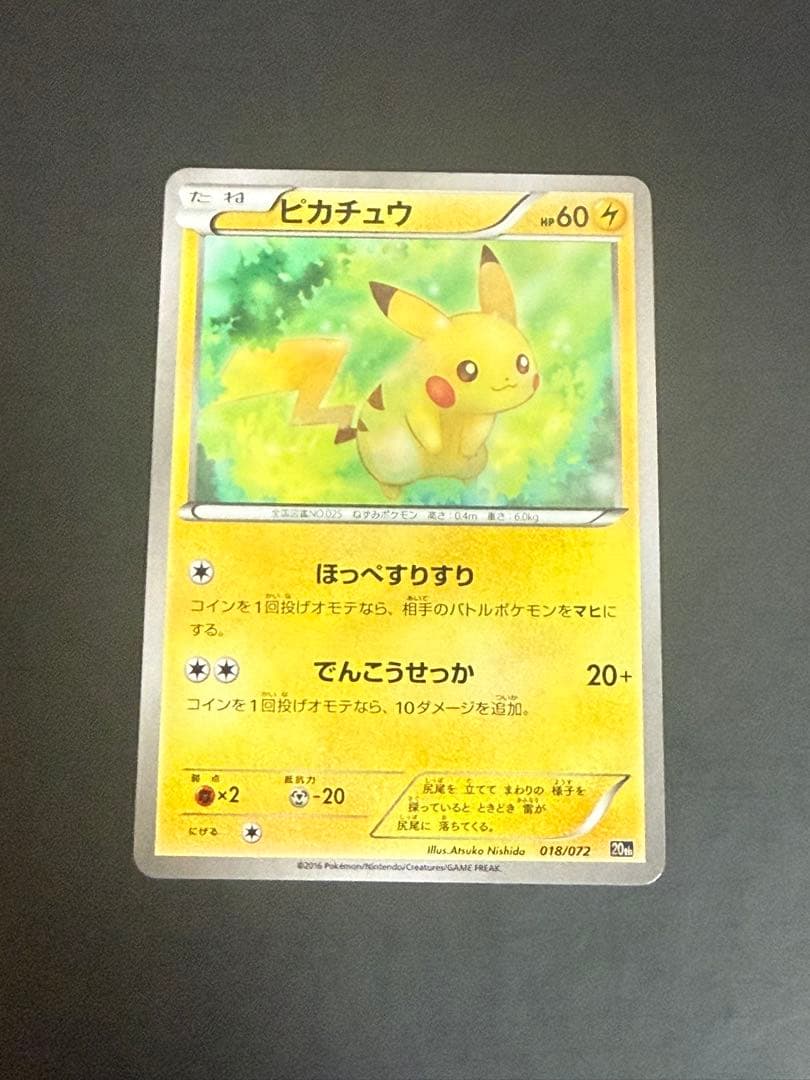 ポケモンカード　ピカチュウ　20th 018/072 ②