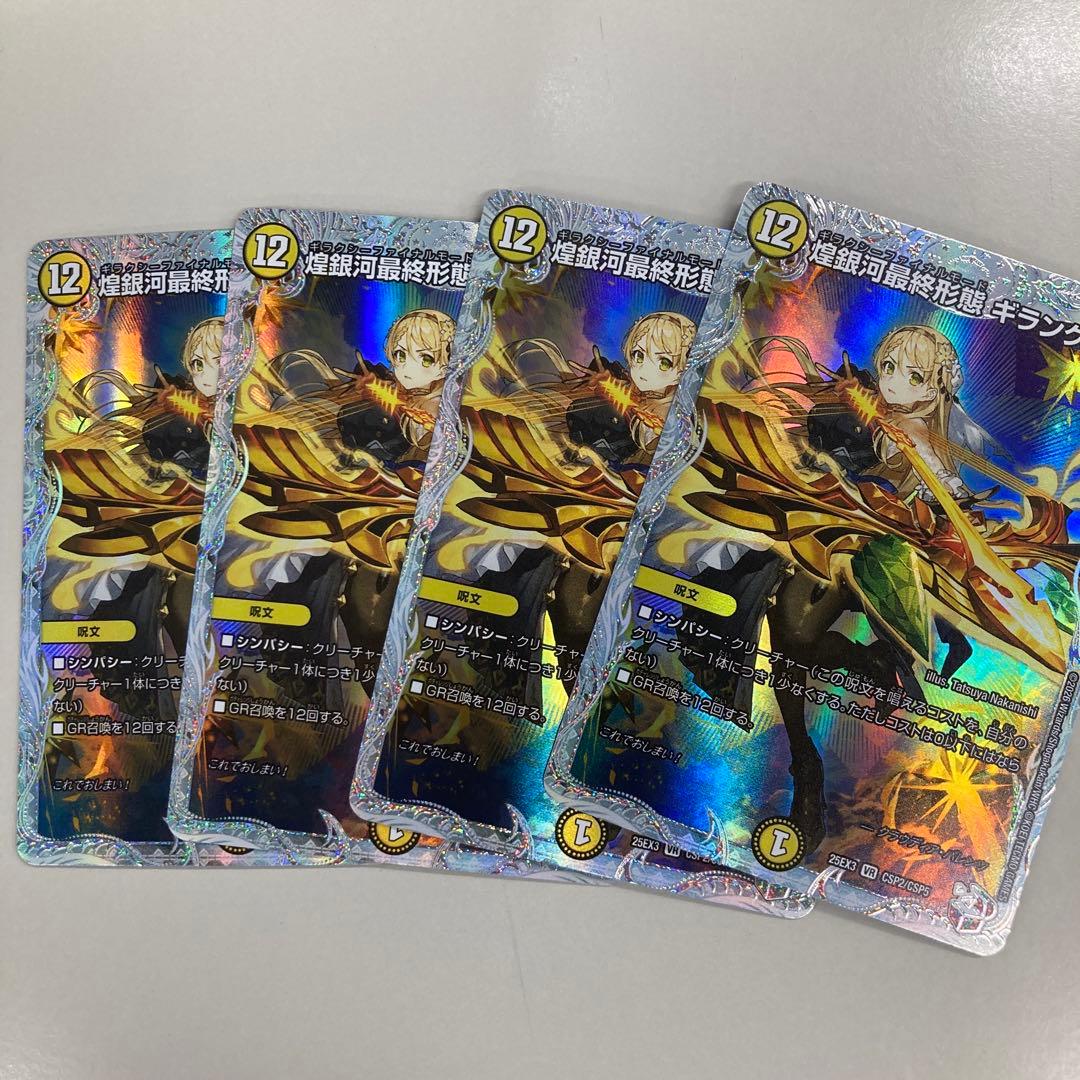 【即日発送】煌銀河最終形態ギラングレイル　ライザのアトリエ デュエル・マスターズ