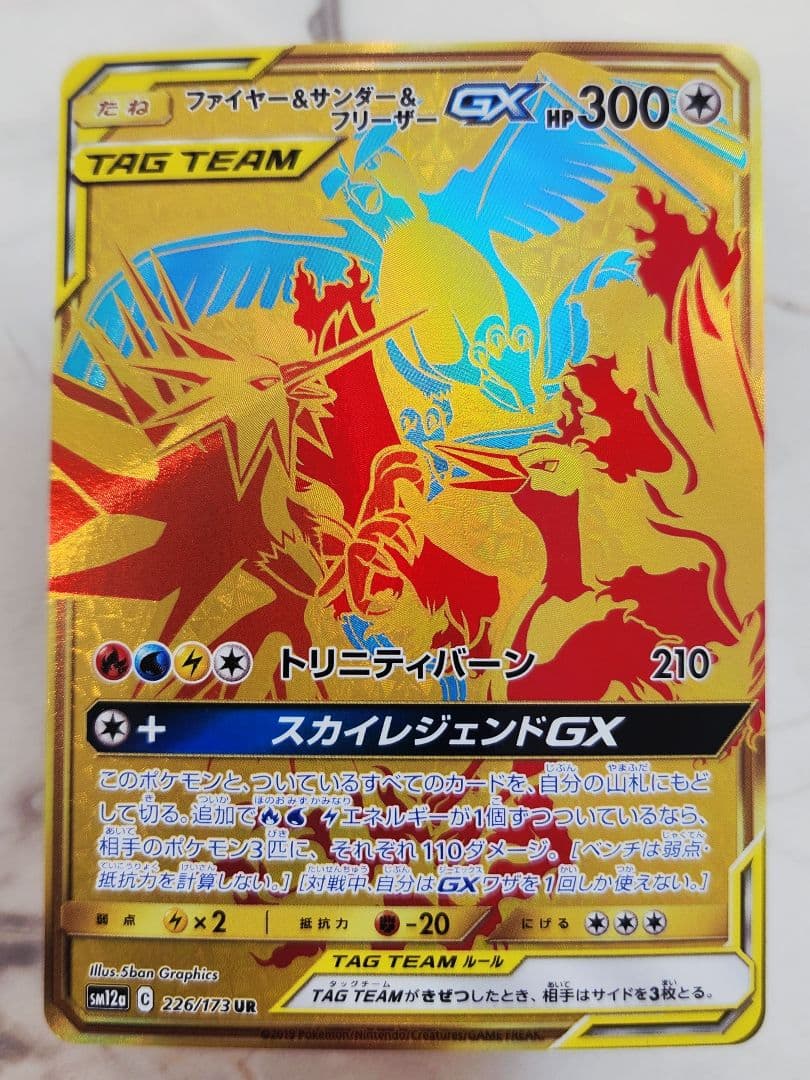 ファイアー＆サンダー＆フリーザー GX TAG TEAM　UR　スカイレジェンド ファイヤー＆サンダー＆フリーザーGX UR [タッグオールスターズ] SM12a