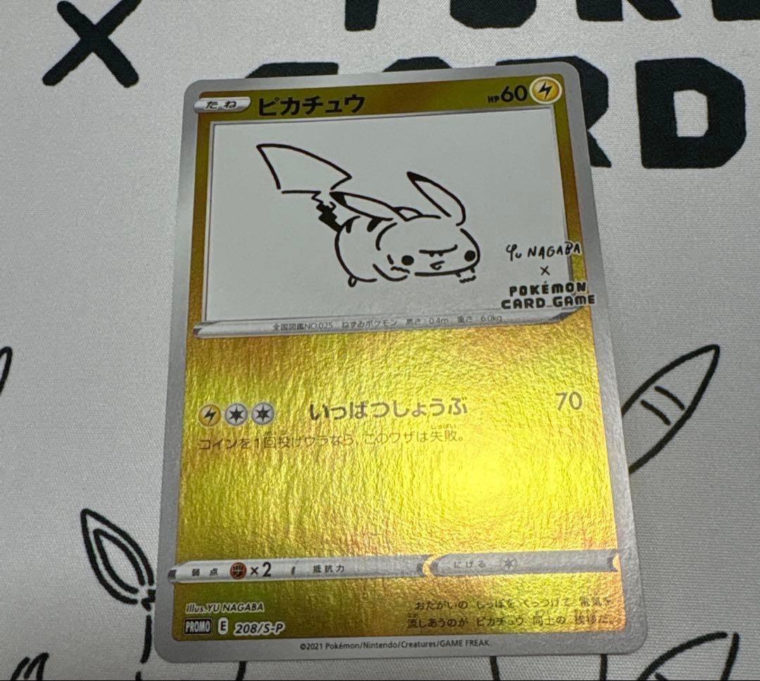 ポケモンカードゲーム　ピカチュウ　YU NAGABA PROMO S-Pプロモ