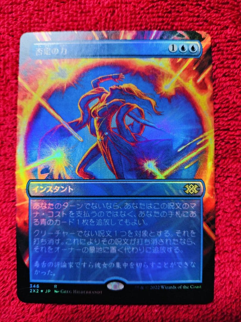 否定の力　ボーダーレス　Foil　ダブルマスターズ2022 2X2 MTG レア