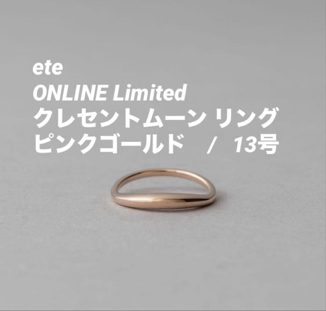 ete クレセントムーン リング 13号　ピンクゴールド
