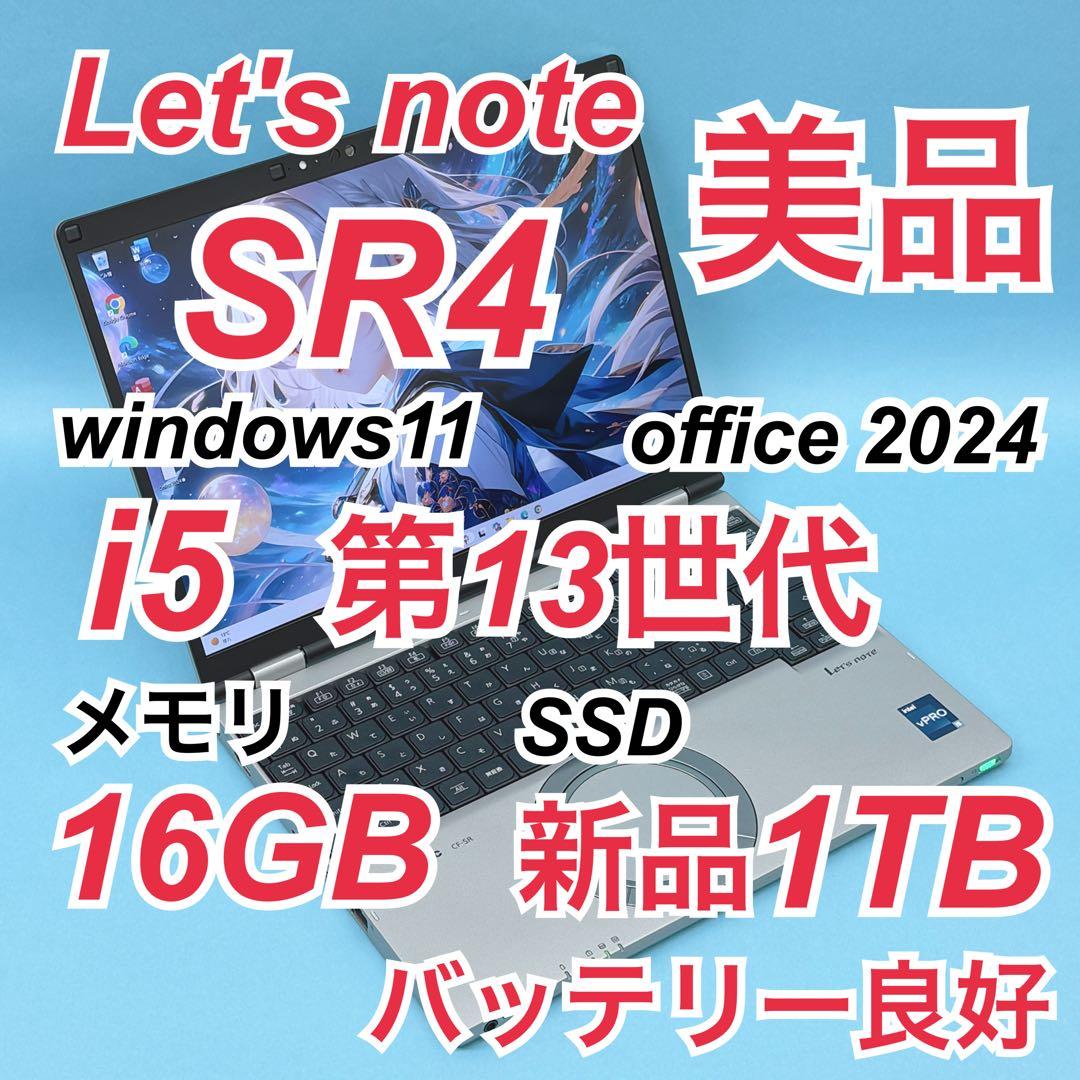 943美品 新品1TB レッツノート SR4 第13世代 16GB office - メルカリ