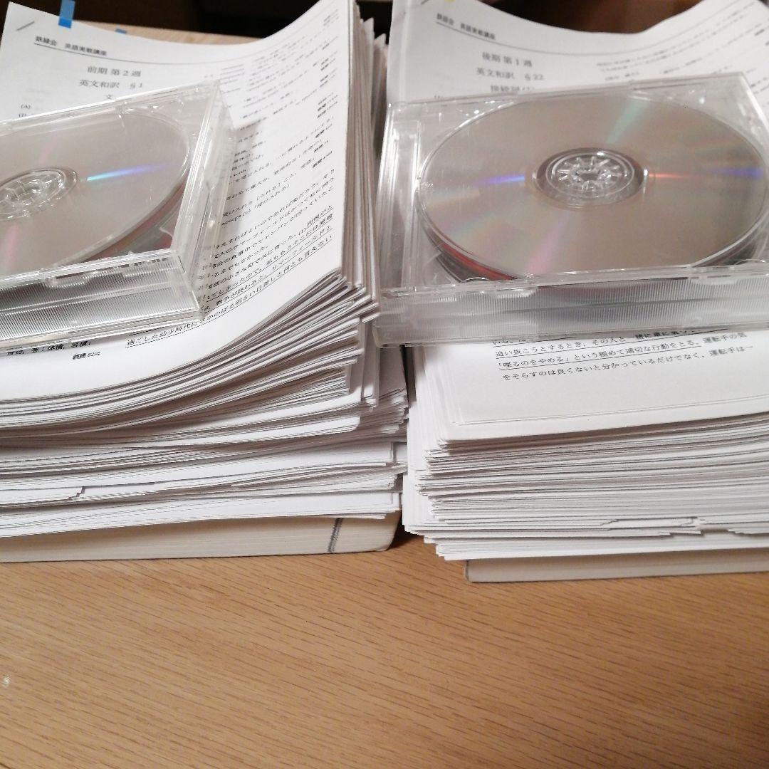 てつ 鉄緑会 高2前期後期 英語 最上位クラス 教材セット