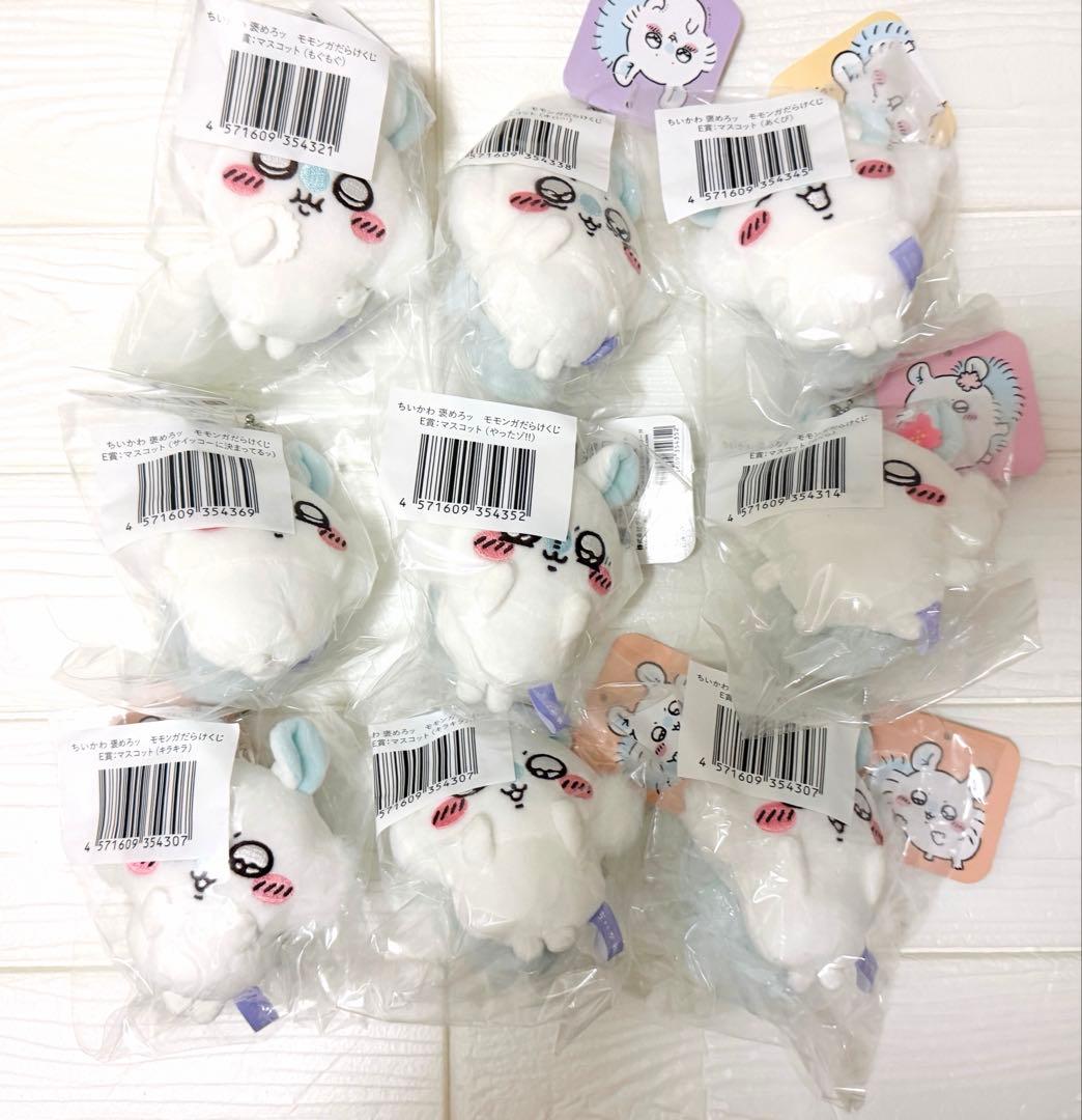 ちいかわ モモンガだらけくじ E賞 マスコット コンプリートセット