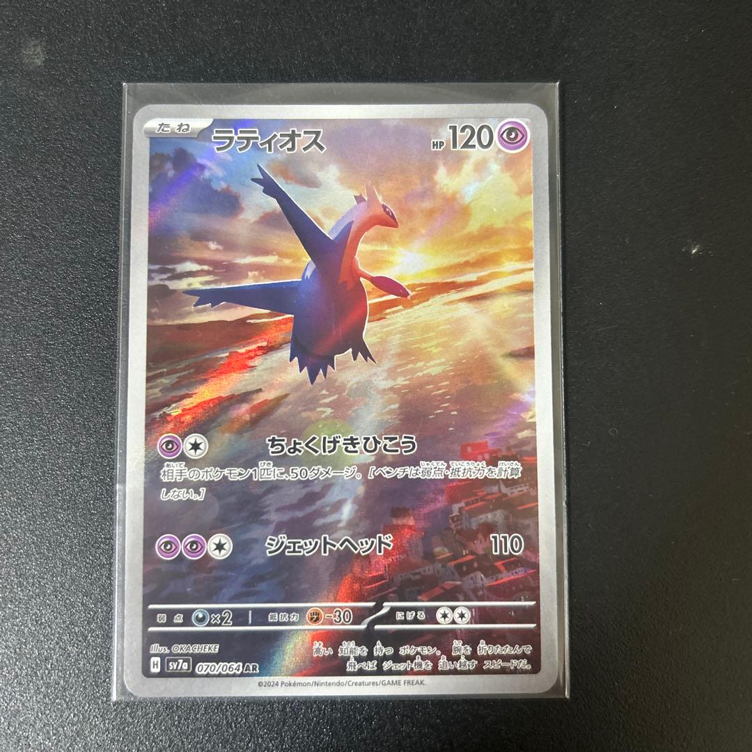 ラティオス AR SV7a 楽園ドラゴーナ 070/064 ラティアス RR - メルカリ