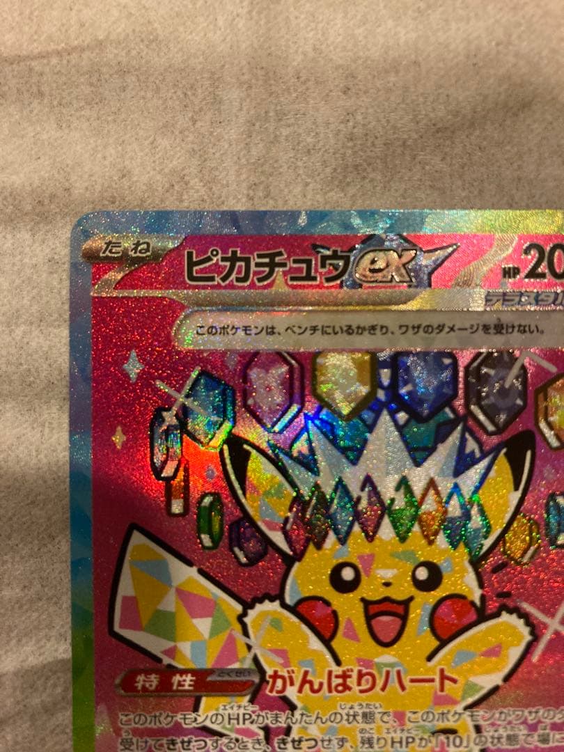 ピカチュウ EX SAR 200 HP 300 - メルカリ