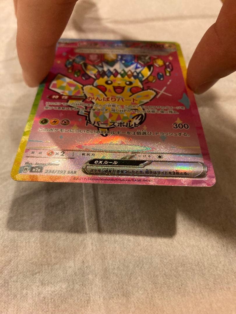 ピカチュウ EX SAR 200 HP 300 - メルカリ