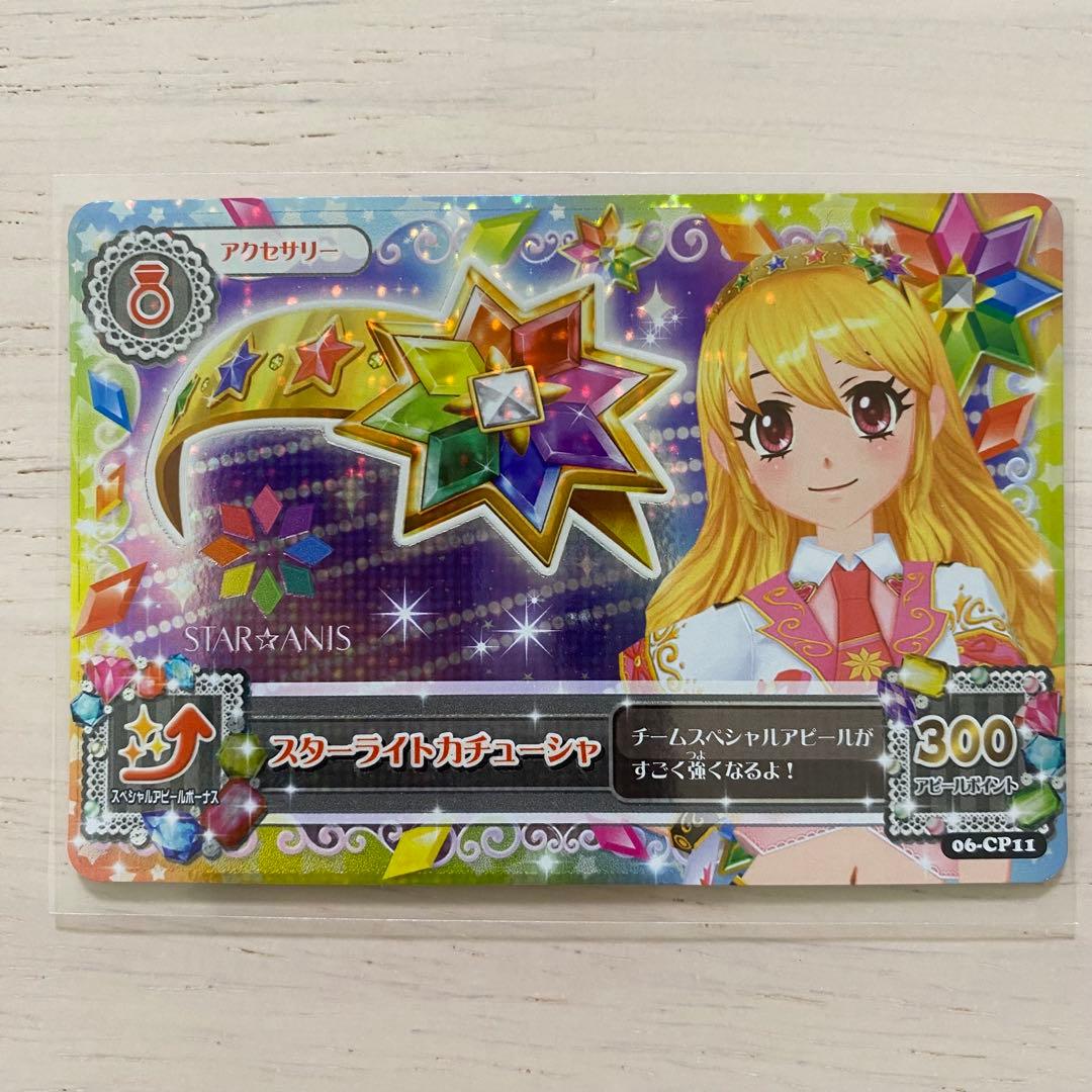 アイカツカード スターアニスコーデ 7枚セット STAR☆ANIS スター