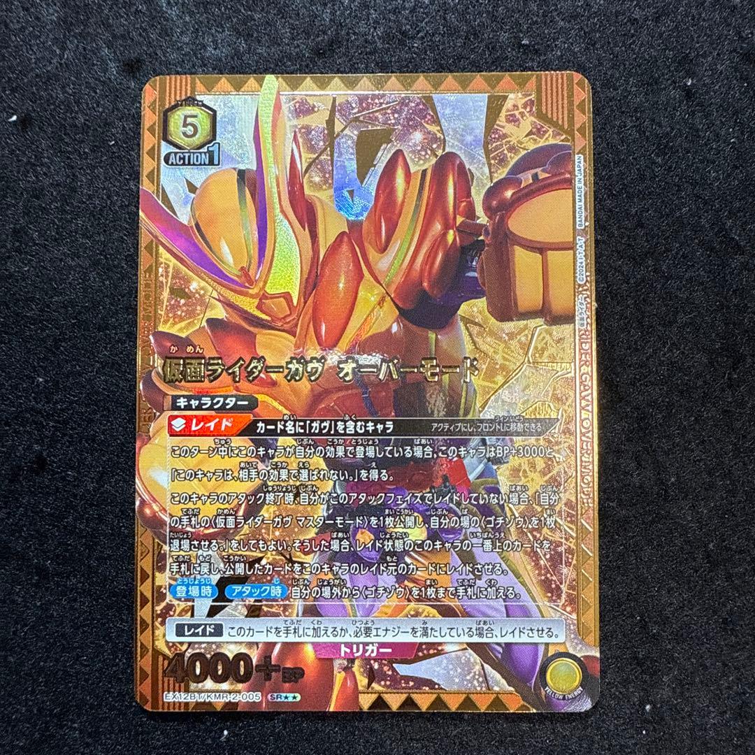 ユニオンアリーナ 仮面ライダーガヴ オーバーモード 星2 パ